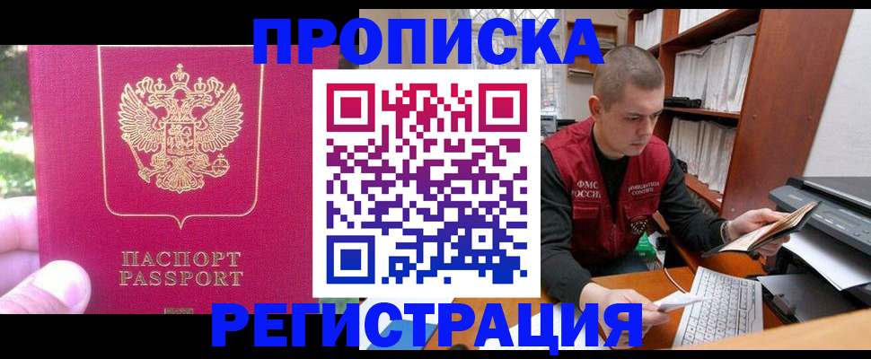 прописка регистрация в Мегионе